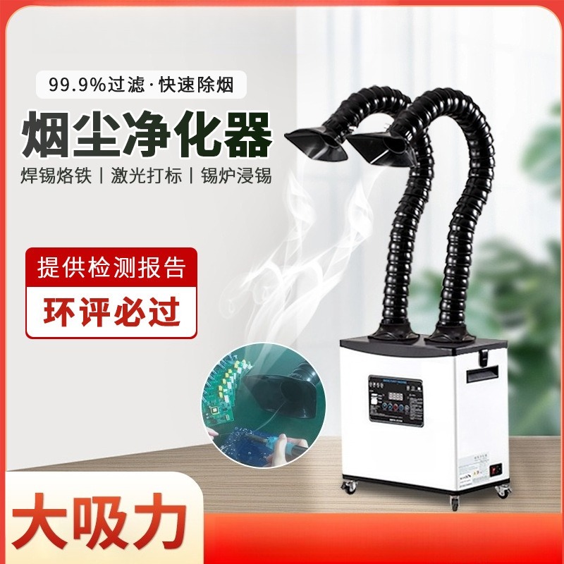 เครื่องดูดควันเชื่อมอุตสาหกรรม - Industrial Laser Fume Extractor บทวิจารณ์และราคา