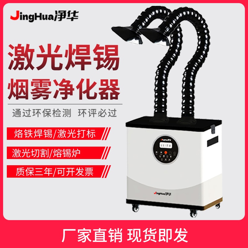 เครื่องกรองฝุ่นอุตสาหกรรมเคลื่ - Industrial Laser Fume Extractor บทวิจารณ์และราคา