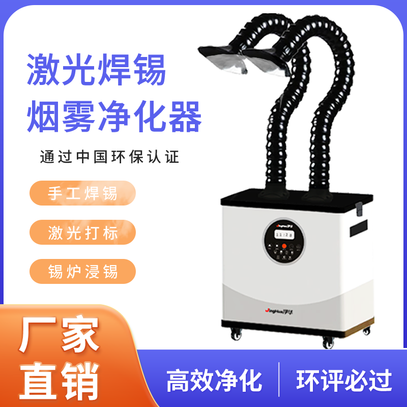 เครื่องกรองฝุ่นอุตสาหกรรมเคลื่ - Industrial Laser Fume Extractor บทวิจารณ์และราคา