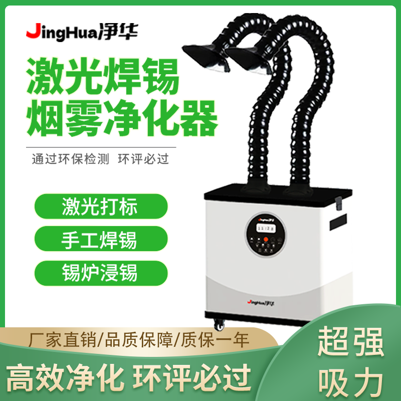 เครื่องกรองฝุ่นอุตสาหกรรมเคลื่ - Industrial Laser Fume Extractor บทวิจารณ์และราคา